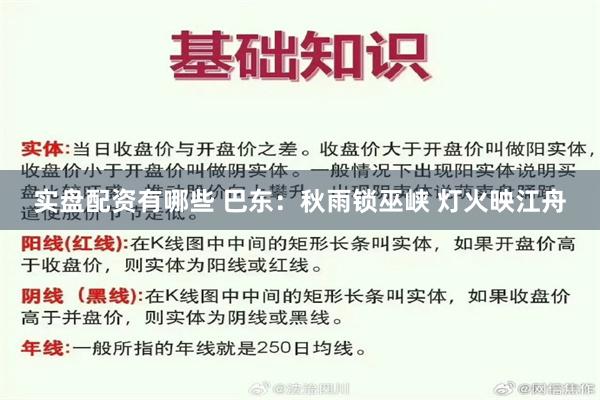实盘配资有哪些 巴东：秋雨锁巫峡 灯火映江舟